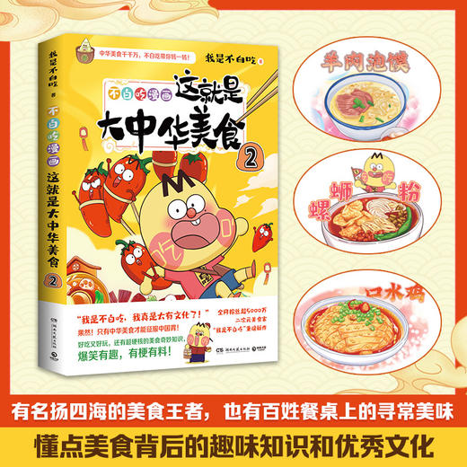 这就是大中华美食2 商品图2