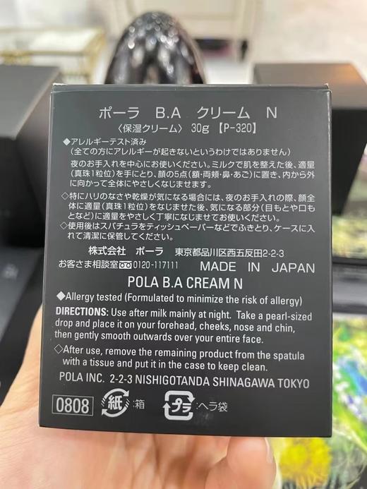 日本本土 ·POLA黑BA美容霜30g 面霜套盒（送王菲同款极光精华）｜日本拼邮 商品图1