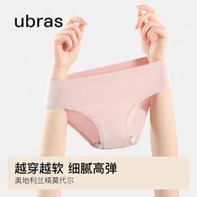 【柔软细腻 高弹包裹】ubras莫代尔无缝中腰内裤 亲肤透气底档 无缝一体织工艺
