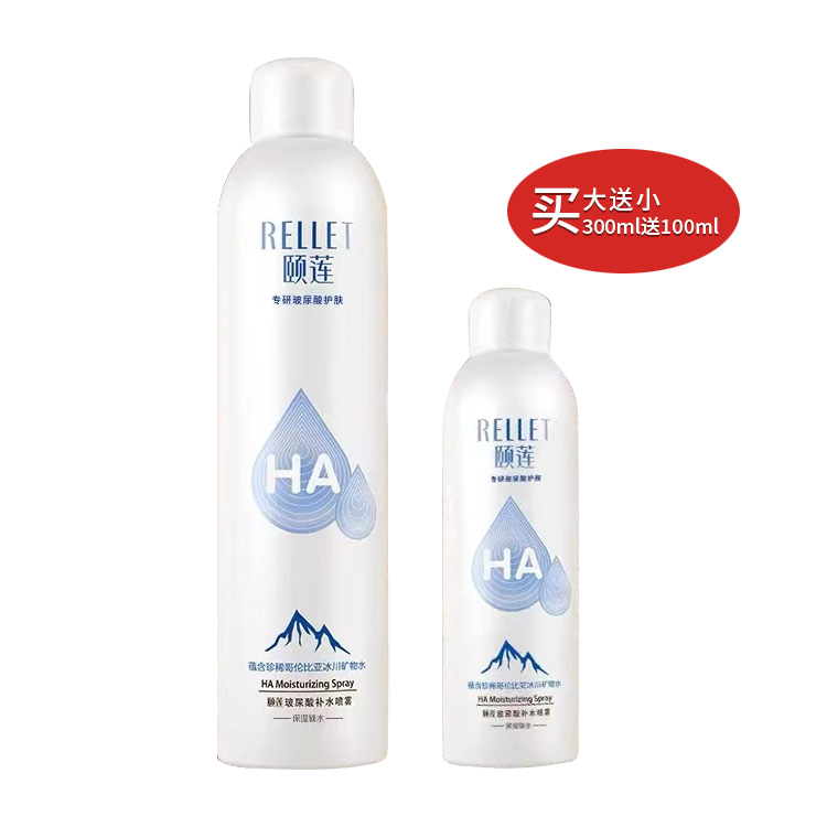 颐莲喷雾玻尿酸补水喷雾300ml送100ml一瓶