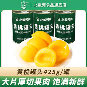 来自东北的玄学——黄桃罐头