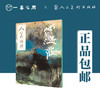 人美画谱 何海霞【现货包邮】RM0019 商品缩略图0