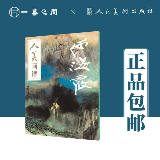 人美画谱 何海霞【现货包邮】RM0019 商品图0