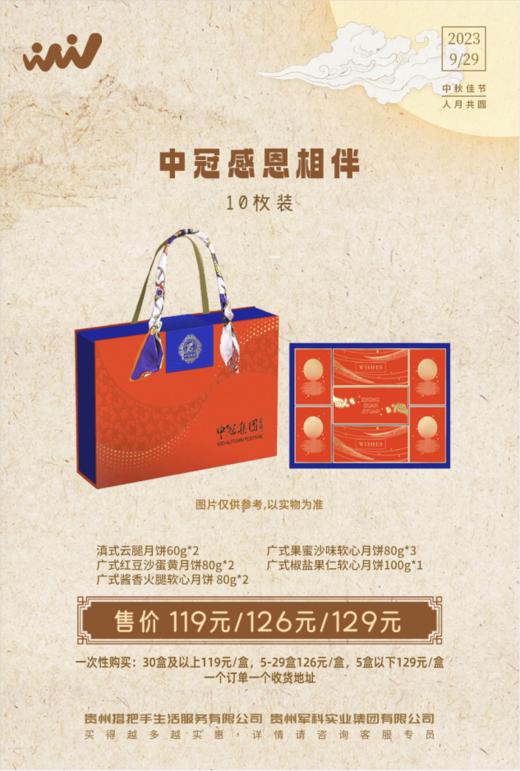 【团购月饼】长征文旅 30盒以上订单 商品图0