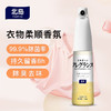 【品牌方直发】北岛衣物柔顺香氛喷雾 除菌持久留香 除臭味防静电 商品缩略图3