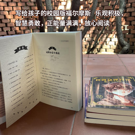 《校园侦*日记》 商品图8