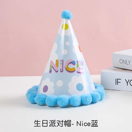 毛球生日帽【NICE款】 粉色/蓝色 毛球派对生日帽 生日氛围装饰帽子 商品图2