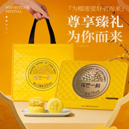 榴莲一刻猫山王榴莲月饼  【68g*6枚装】 商品图3