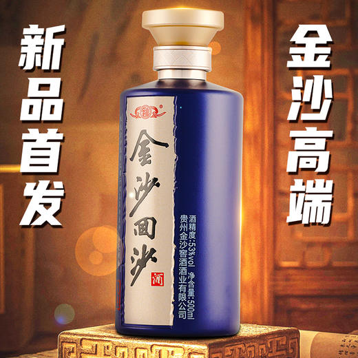 【会员秒杀】金沙高端款 回沙 九典 酱香型 53度 500ml 商品图3