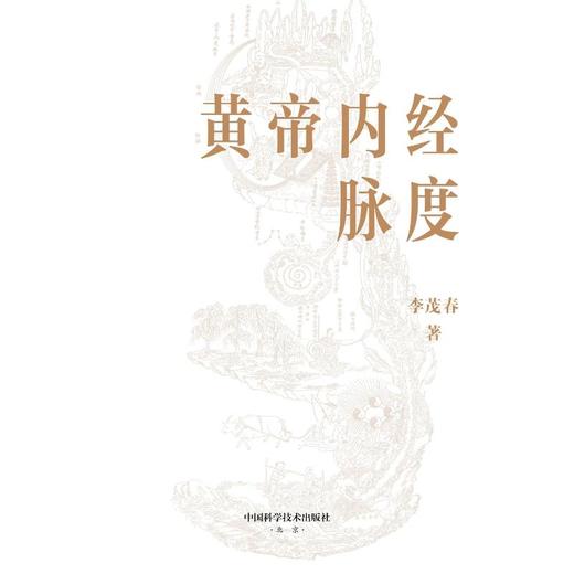黄帝内经脉度 商品图2