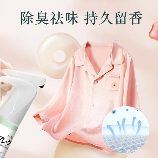 【品牌方直发】北岛衣物柔顺香氛喷雾 除菌持久留香 除臭味防静电 商品图8