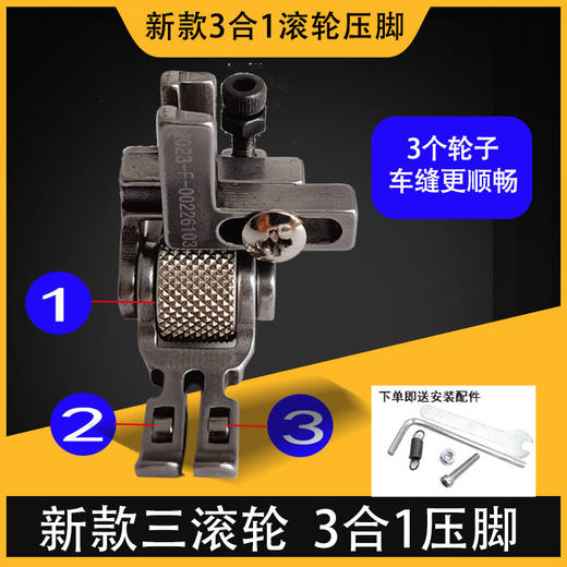新款3滚轮三合一滚轮压脚左单边右单边3671K 商品图2