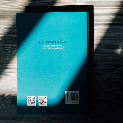 危机中的重建 唯物主义历史观的现代阐释 杨耕文集 第3卷 商品图2