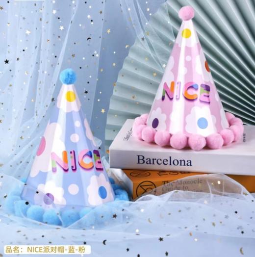 毛球生日帽【NICE款】 粉色/蓝色 毛球派对生日帽 生日氛围装饰帽子 商品图0
