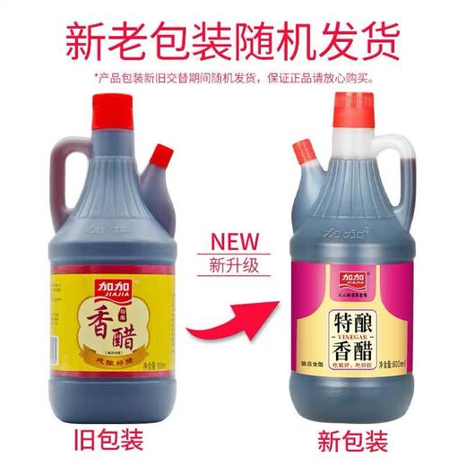 加加五粮香醋  800ml 商品图2