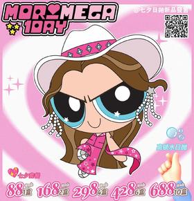 【常规-日抛活动】MoriMega -14.5mm-14.2mm【日抛 度数0-800度 无525/575】长期活动