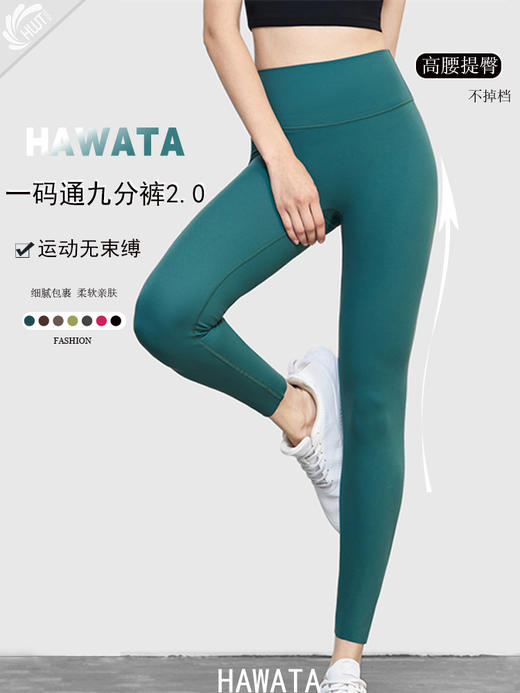 《5送2，10送5》哈瓦塔一码通2.0无尺码超柔裸感九分小脚裤H321127 商品图0