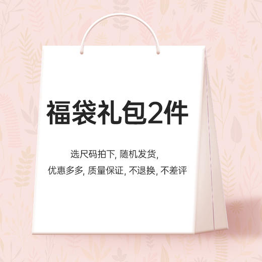 雅黛丽内衣女夏季薄款透气福袋文胸2件装 随机发货 款式多样 商品图1