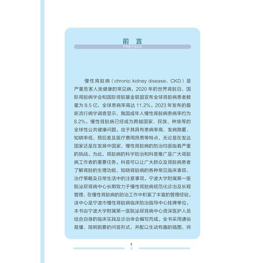 肾脏病科普100问/市民健康普及教育丛书/边学燕/马建伟/鲍玲玲/浙江大学出版社 商品图4