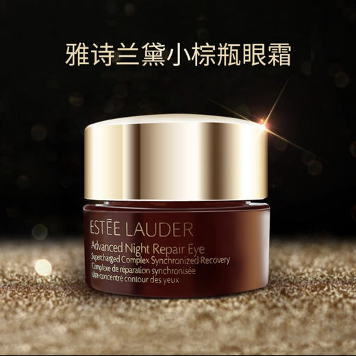 雅诗兰黛·小棕瓶抗蓝光眼霜特润修护精华淡化细纹黑眼圈提拉紧致3ml中小样 商品图2