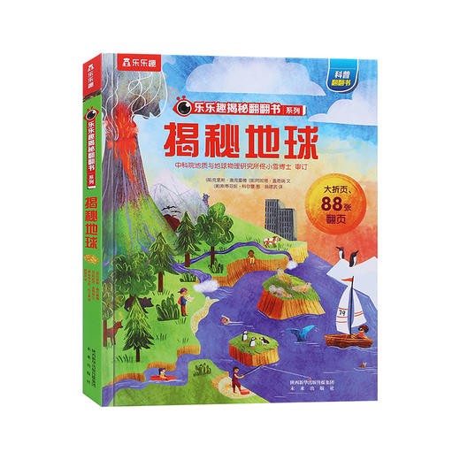 乐乐趣揭秘翻翻书 揭秘地球 第2辑 商品图0