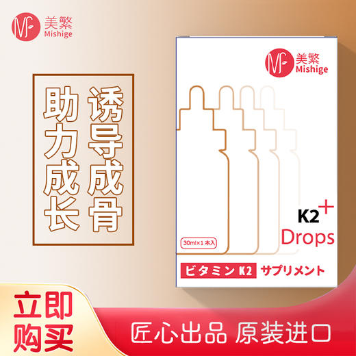 美繁 维生素K2制剂 营养吸收骨骼稳定补充成人宝宝 商品图0