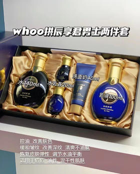 WHOO君男士两件套（微信询价）