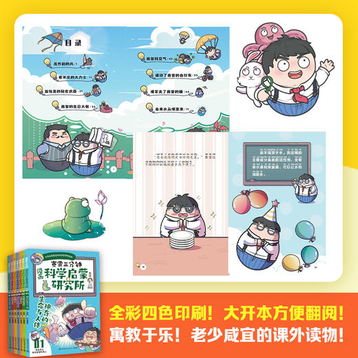 漫画科学启蒙研究所 商品图4