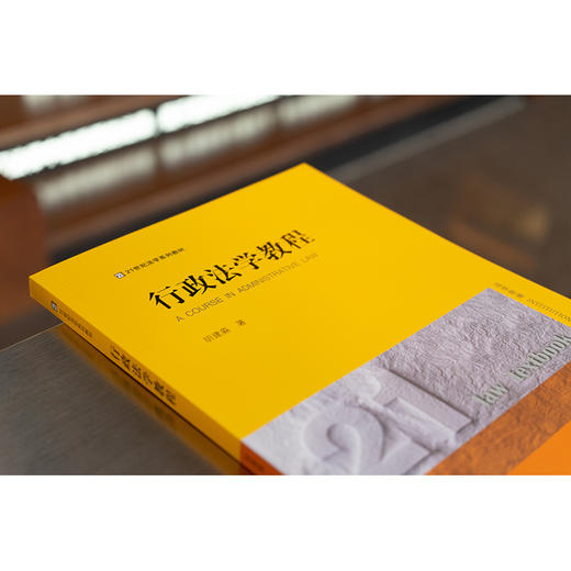 行政法学教程 胡建淼著 商品图4