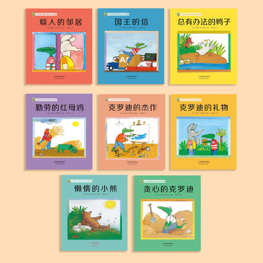 《小鳄鱼克罗迪成长故事》（全8册） 商品图1