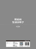 眼底病鉴别诊断学（第2版） 2023年9月参考书 9787117351645 商品缩略图2