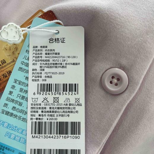 棉果果冬季新品内衣家居中小童90-130码女童3A抗菌暖姜对开套装M421304423716 商品图4