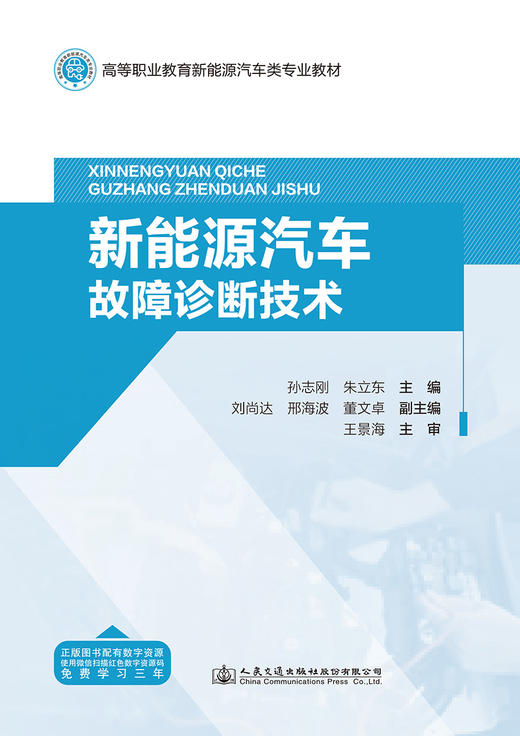 新能源汽车故障诊断技术 商品图2