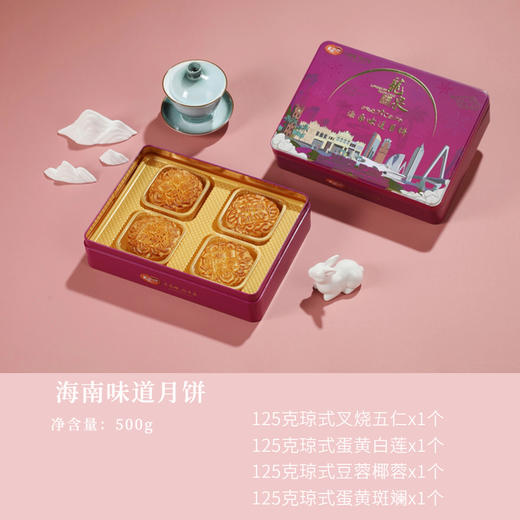 龙泉海南味道月饼500克 商品图3