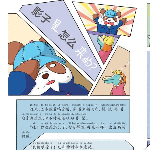 《十万个为什么：彩绘注音版》（第二辑）全8册 商品图9