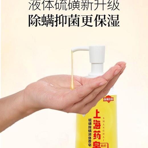 【品牌直发】上海药皂硫磺除螨液体香皂洁肤止痒润肤沐浴露除螨500g批发 商品图1