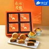 2023年糕小生中秋团圆月饼礼盒A【感谢有你】 商品缩略图0