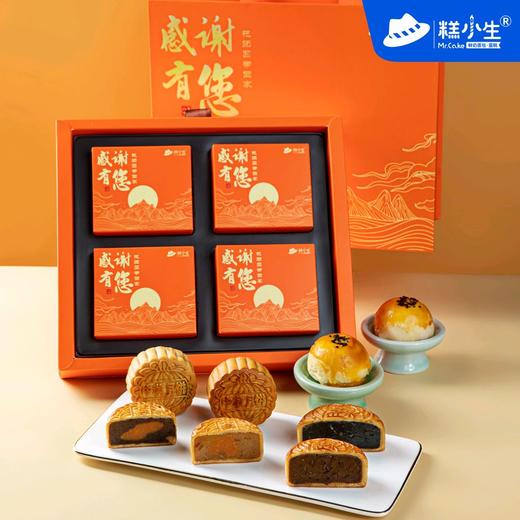2023年糕小生中秋团圆月饼礼盒A【感谢有你】 商品图0