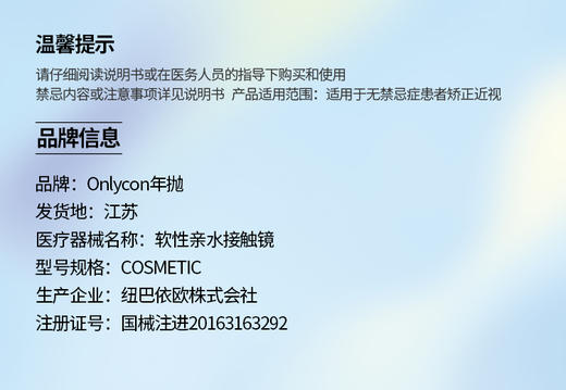 onlyconlens【11.13-11.26】️‍半年抛 商品图3