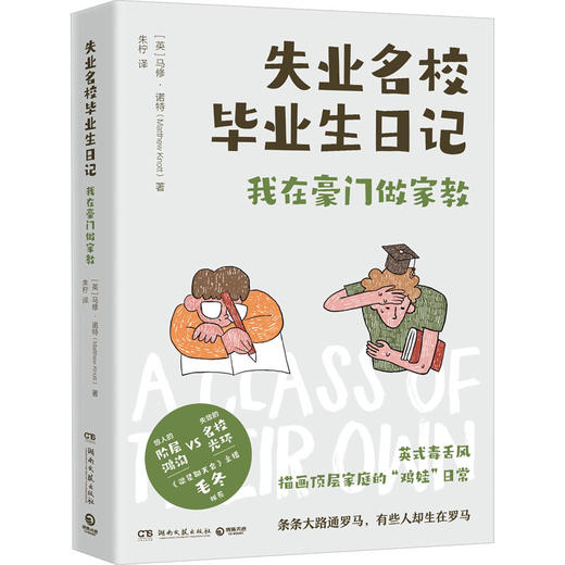 失业名校毕业生日记 商品图0