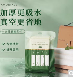 尔木萄一次性真空浴巾柔巾140cm*70cm
