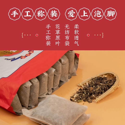 老北京足浴包 摘取花草原叶 无纺布袋 独立小包装 20味草药  30g*30包   商品图1