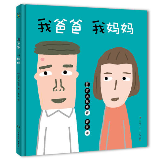 日本名家名作·幼幼认知绘本（全4册） 商品图5