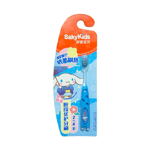 【超市】舒客宝贝阶段优护牙刷2-5岁男孩 商品图0