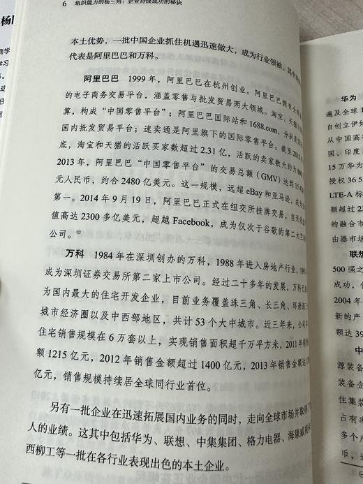 组织能力的杨三角：企业持续成功的秘决 第2版机械工业出版社 正版书籍 商品图2