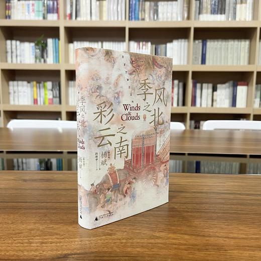 特殊版本  季风之北，彩云之南+人海之间  杨斌著 商品图1