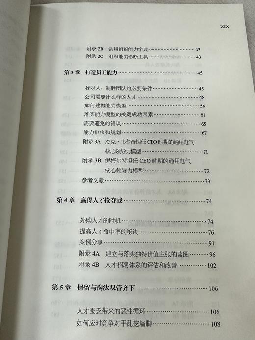 组织能力的杨三角：企业持续成功的秘决 第2版机械工业出版社 正版书籍 商品图1