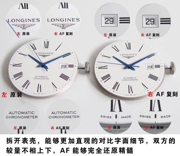 AF厂浪琴制表传统开创者复刻表对比正品深度评测
