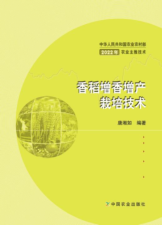 2022年农业主推技术【官方正版可开发票，下单时留开票信息及收件邮箱】 商品图1