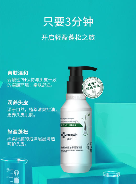 【春季焕新】域发白柳皮控油平衡洗发露200ml  持久控油舒缓平衡 商品图2